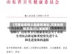 【河南省疫情公函最新通知,河南省疫情防控办公室最新】
