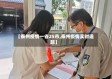 【泰州疫情一省25市,泰州疫情实时追踪】
