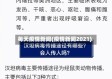 每天疫情新闻(疫情新闻2021)