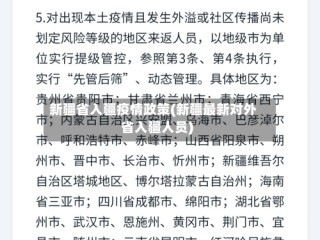 新疆省入疆疫情政策(新疆最新对外省入疆人员)