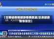 【甘肃省疫情旅游免费政策,甘肃旅游疫情管控】