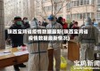 陕西宝鸡省疫情数据最新(陕西宝鸡省疫情数据最新情况)