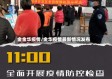 金金华疫情/金华疫情最新情况发布