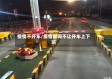 疫情不开车/疫情期间不让开车上下班