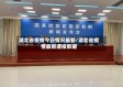 湖北省疫情今日情况最新/湖北省疫情最新通报数据