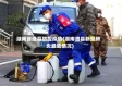 湖南省澧县防控疫情(湖南澧县新型肺炎最近情况)
