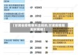 【甘肃省疫情哪天出现的,甘肃疫情爆发时间线】