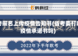 省考报名上传疫情告知书(省考要打印疫情承诺书吗)
