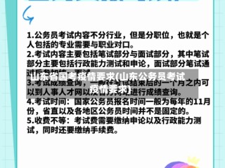 山东省国考疫情要求(山东公务员考试疫情要求)