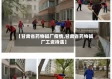 【甘肃省药物碱厂疫情,甘肃省药物碱厂工资待遇】