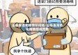山东常态化疫情防控省/山东省常态化疫情防控方案