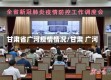 甘肃省广河疫情情况/甘肃 广河
