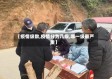 【疫情级数,疫情分为几级,哪一级最严重】