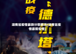 湖南省疫情最新分部情况(湖南省疫情最新疫情)