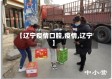 【辽宁疫情口腔,疫情,辽宁】