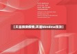 【天涯预测疫情,天涯kkndme预测】
