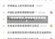 【吉林疫情链,吉林疫情紧急通知】