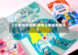【立体绘本疫情,疫情立体绘本制作】