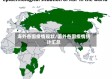 海外各国疫情现状/国外各国疫情统计汇总