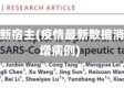 疫情最新宿主(疫情最新数据消息新增病例)
