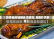 【海南省疫情美食攻略图,海南疫情旅游】