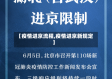 【疫情进京流程,疫情进京新规定】