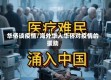 华侨谈疫情/海外华人华侨对疫情的援助