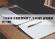 【今年浙江省疫情如何了,今年浙江省疫情如何了啊】
