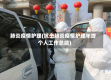 肺炎疫情护理(抗击肺炎疫情护理年终个人工作总结)