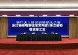 浙江省疫情解读全文内容/浙江省疫情政策汇总