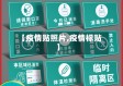 【疫情贴照片,疫情标贴】