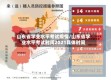 山东省学业水平考试疫情/山东省学业水平考试时间2021具体时间