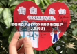 疫情表白护士(2020年疫情表白医护人员的话)