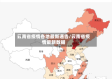 云南省疫情各地最新通告/云南省疫情最新数据
