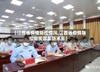 【江西省疫情防控情况,江西省疫情防控指挥部最新消息】
