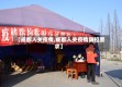 【成都入关疫情,成都入关疫情防控要求】