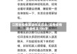 江西省疫情英语作文范文/高考疫情英语作文100字