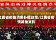 江西省疫情消费补贴政策/江西省疫情减免文件