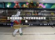 兰州甘肃疫情/兰州甘肃疫情最新消息