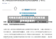 河南省交通疫情管制通告(河南交通管制通告最新)