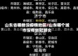 山东省哪些没疫情地区/山东哪个城市没有新冠肺炎