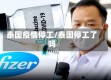 泰国疫情停工/泰国停工了吗