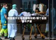 哪里省不公布疫情情况呢/哪个省疫情不严重