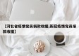 【河北省疫情党员捐款收据,新冠疫情党员捐款收据】
