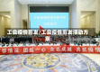 工会疫情剪发/工会疫情剪发活动方案