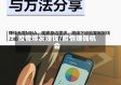 疫情爆发赚钱/疫情赚钱机会