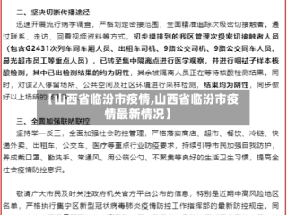 【山西省临汾市疫情,山西省临汾市疫情最新情况】