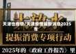 天津也疫情/天津疫情最新消息2025年