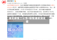 湖北疫情工公告/疫情通报湖北省