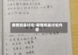 疫情班会讨论/疫情班会讨论内容